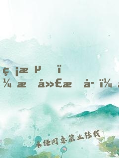 無敵！我廣成子，但求一敗